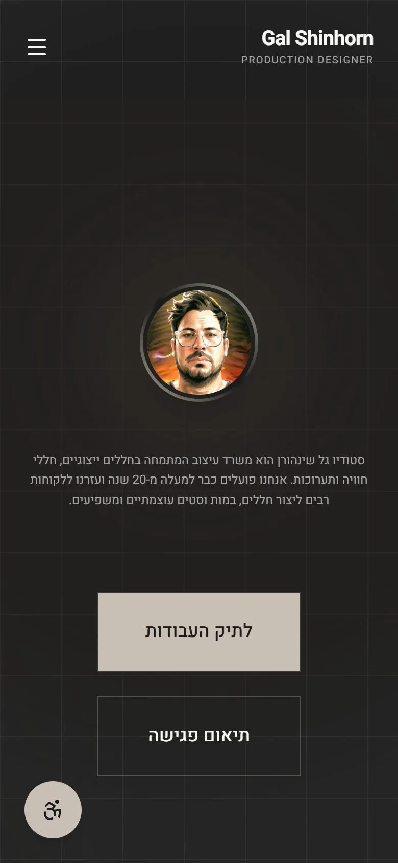 דף הבית במובייל