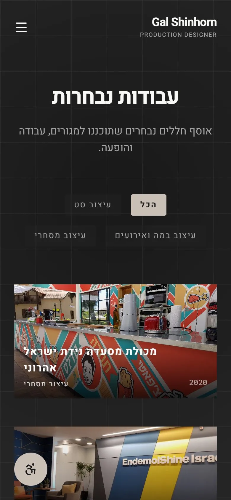 עמוד העבודות במובייל