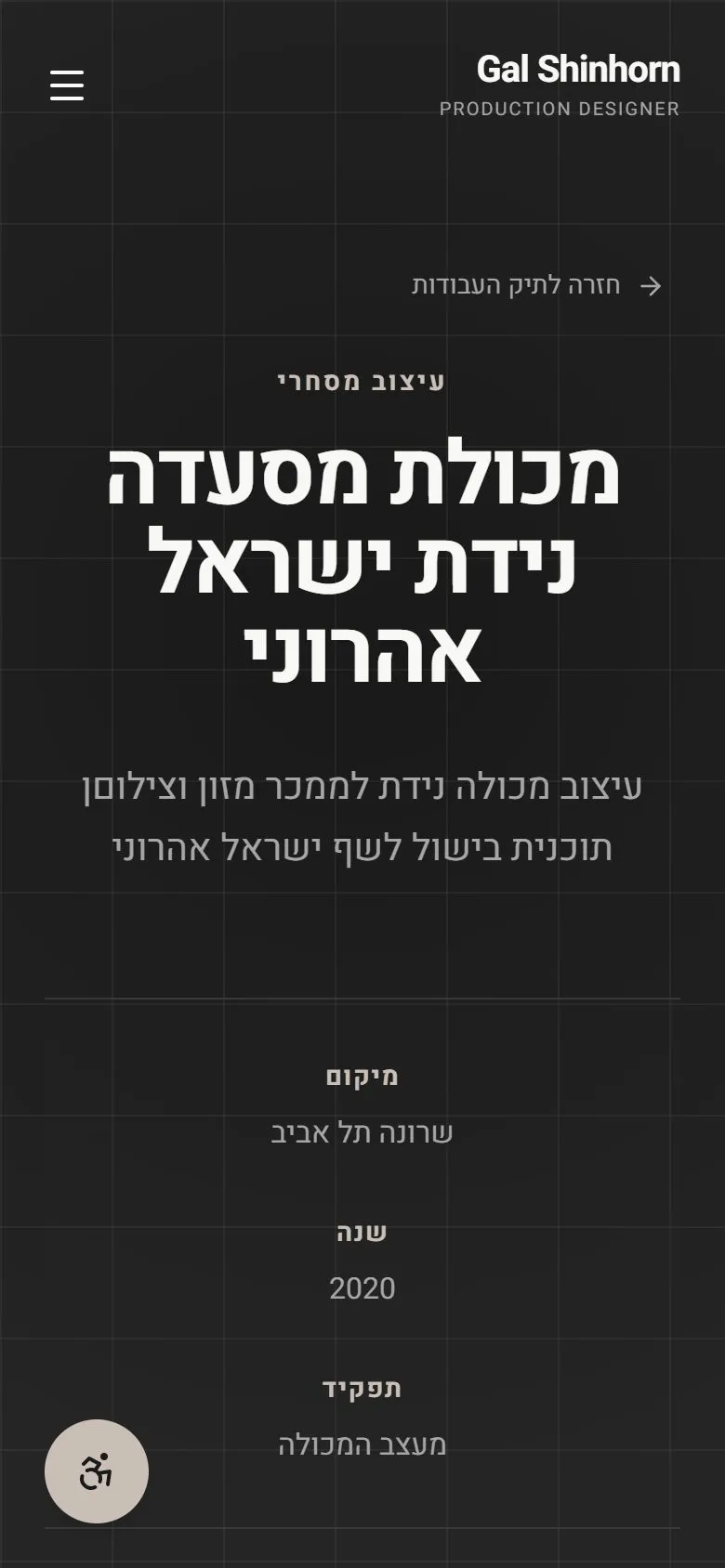 עמוד פרויקט במובייל